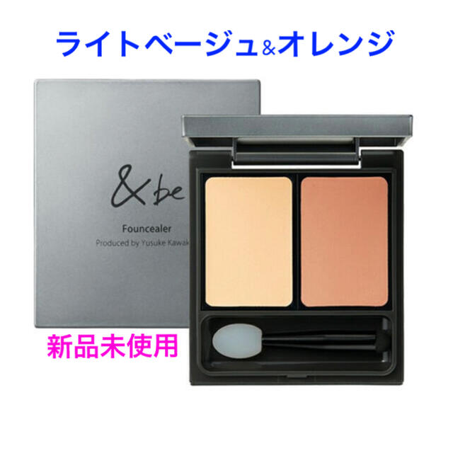 Cosme Kitchen(コスメキッチン)の【新品未開封】 &be アンドビー ファンシーラー ライトベージュ オレンジ コスメ/美容のベースメイク/化粧品(ファンデーション)の商品写真