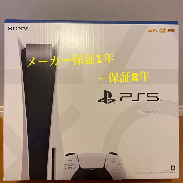 PlayStation5  3年保証つき