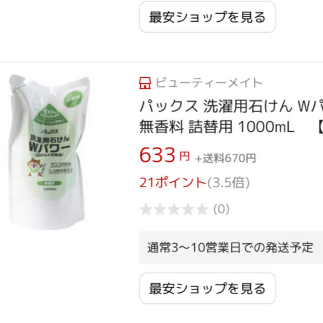 パックスナチュロン(パックスナチュロン)のlin様専用　詰替用】洗濯用石けん1000ml×6パック インテリア/住まい/日用品の日用品/生活雑貨/旅行(洗剤/柔軟剤)の商品写真