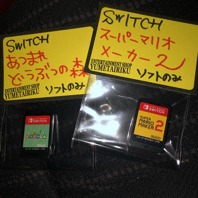Nintendo Switch(ニンテンドースイッチ)のマリオメーカー2 あつまれどうぶつの森　裸ソフトセット エンタメ/ホビーのゲームソフト/ゲーム機本体(家庭用ゲームソフト)の商品写真