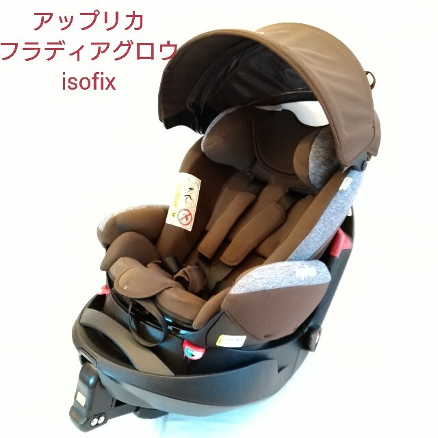 Aprica フラディア グロウ ISOFIX チャイルドシート アップリカ