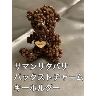 サマンサタバサ(Samantha Thavasa)のサマンサタバサ バッグチャーム ストラップ キーホルダー くま ベア(キーホルダー)