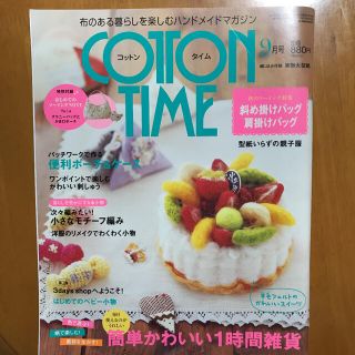 COTTON TIME  2009年 9月号(型紙/パターン)