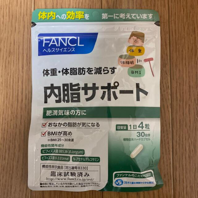 FANCL(ファンケル)の内脂サポート専用 コスメ/美容のダイエット(ダイエット食品)の商品写真