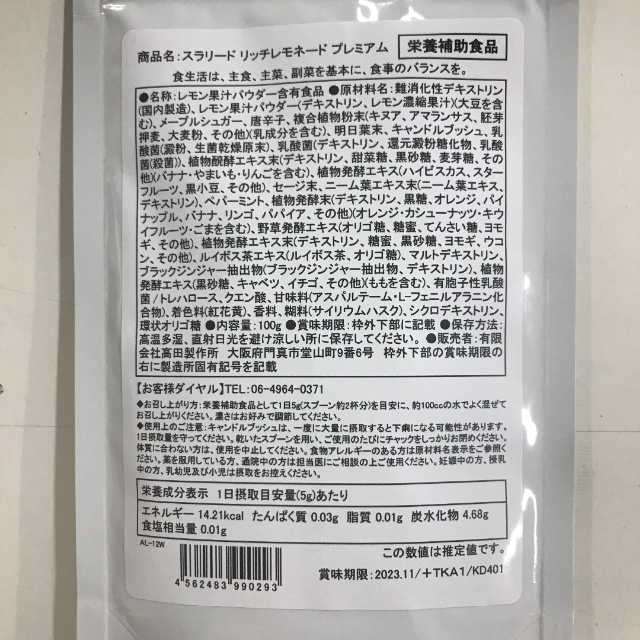 スラリードリッチレモネードプレミアム 100g 酵素・天然ハーブ・乳酸菌配合 コスメ/美容のダイエット(ダイエット食品)の商品写真