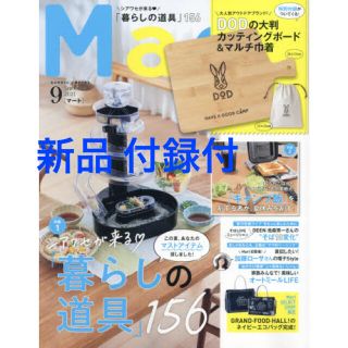 ドッペルギャンガー(DOPPELGANGER)の新品 付録付きMart (マート) 2021年 09月号 (生活/健康)