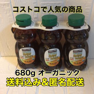 コストコ(コストコ)のコストコ カークランド オーガニック ハチミツ 680g×3本 有機ハチミツ (調味料)