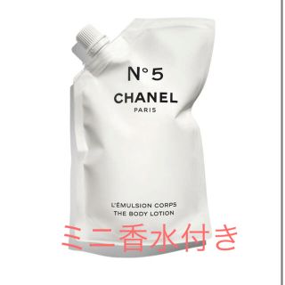 シャネル(CHANEL)のCHANEL 【数量限定】シャネル N°5 ザ ボディ ローション (その他)