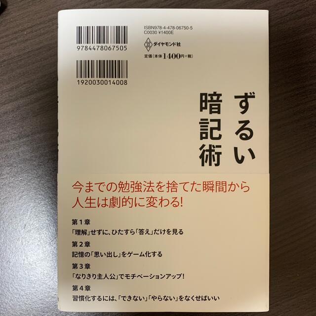 ずるい暗記術 偏差値３０から司法試験に一発合格できた勉強法 エンタメ/ホビーの本(ビジネス/経済)の商品写真