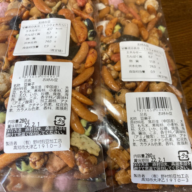 お菓子 お好み豆 匠 大容量 2袋