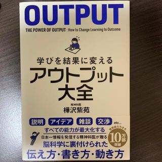 【ぶり様専用】学びを結果に変えるアウトプット大全(ビジネス/経済)