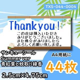 商品確認用】サンキューシールセット～Summer ver～の通販 by 販促A ...