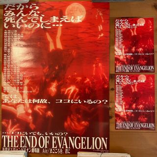 新世紀エヴァンゲリオン旧劇場版 B2ポスター & B5チラシ2枚 新世紀エヴァンゲリオン旧劇場版 B2ポスター & B5チラシ2枚