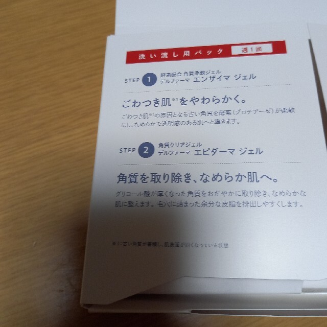 エクセレントメディカル　ホームピーリングキット コスメ/美容のスキンケア/基礎化粧品(ゴマージュ/ピーリング)の商品写真