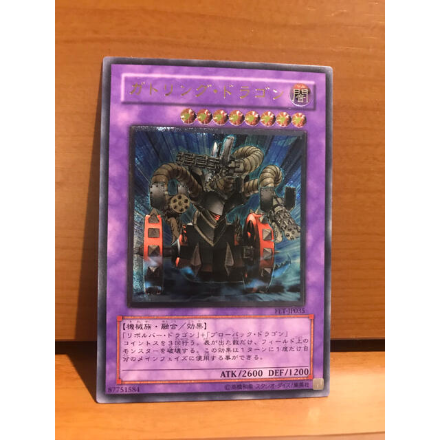 遊戯王　レリーフ　ガトリングドラゴン　未使用