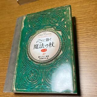 心に効く魔法の杖プチ(趣味/スポーツ/実用)