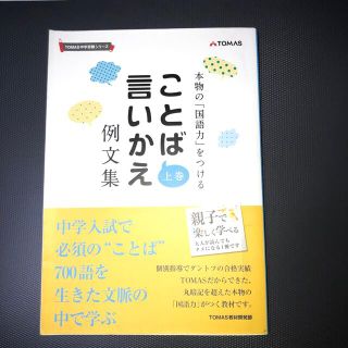 ことば言いかえ 例文集 上巻(語学/参考書)