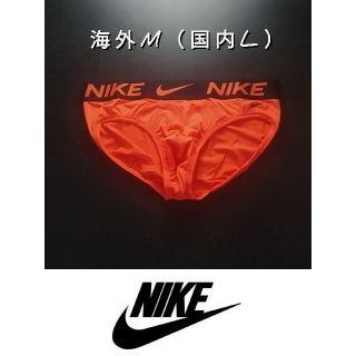 ナイキ(NIKE)のNIKE　メンズ　ブリーフ　M(日本人サイズL）　オレンジ(その他)