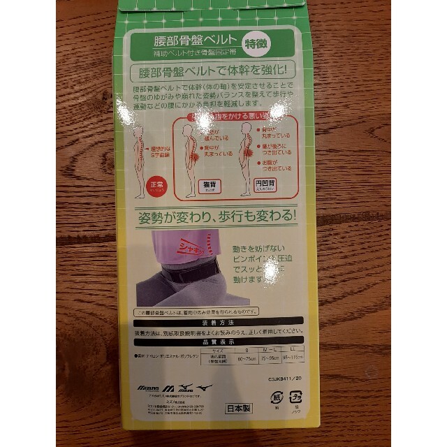 MIZUNO(ミズノ)のmizuno　腰部骨盤ベルト　新品未使用品 コスメ/美容のダイエット(エクササイズ用品)の商品写真