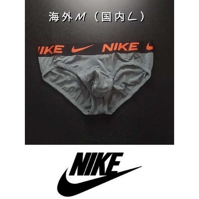 NIKE　2枚セット　ブリーフ　M(日本人サイズL）　クールグレー