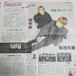 ジャニーズ(Johnny's)の菊池風磨　田中樹　7/28 読売新聞 ポップスタイル記事(印刷物)