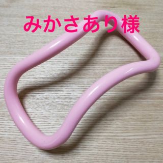 【専用】ヨガリング ダイエット 薄ピンク(ヨガ)