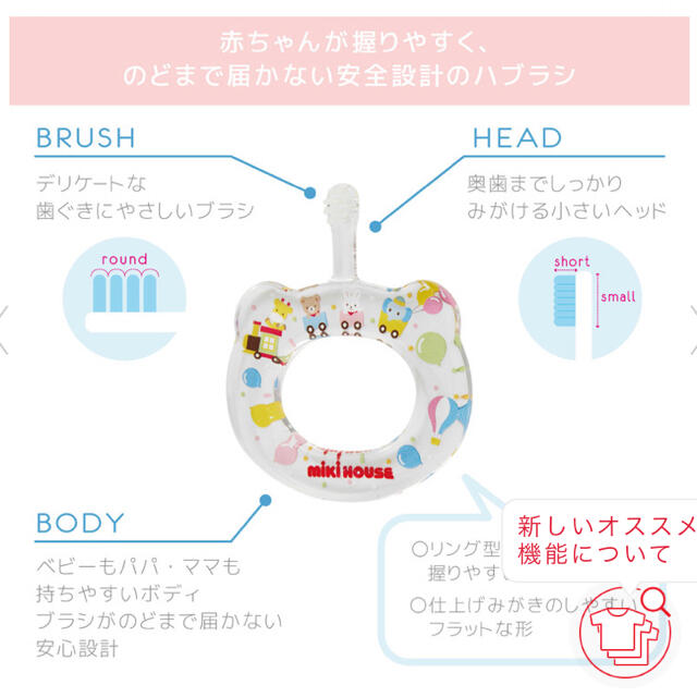mikihouse(ミキハウス)の《miki house》HAMICO キッズ/ベビー/マタニティの洗浄/衛生用品(歯ブラシ/歯みがき用品)の商品写真