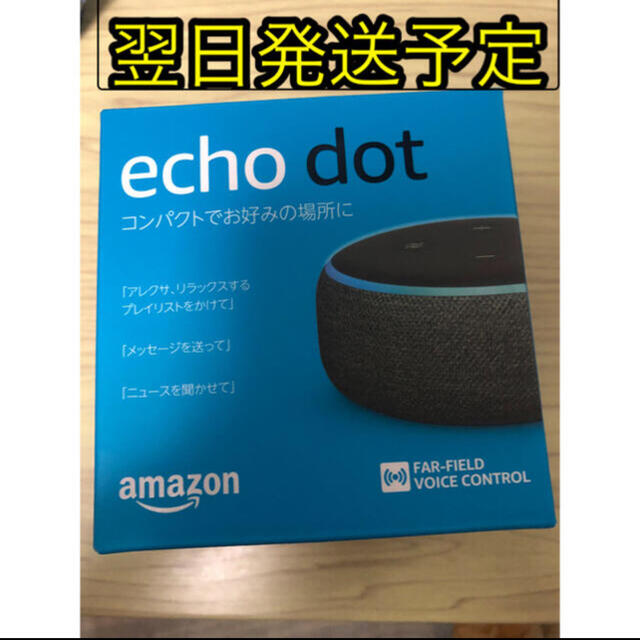 Echo Dot 第3世代 新品未開封 チャコール スマホ/家電/カメラのオーディオ機器(スピーカー)の商品写真