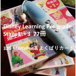 32G MaiYaPen+Disney Pre-1～3 77冊(Mary様専用)(洋書)