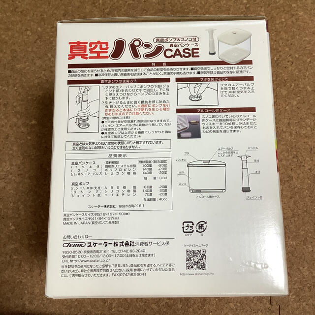 真空パンケース　未使用品 インテリア/住まい/日用品のキッチン/食器(収納/キッチン雑貨)の商品写真