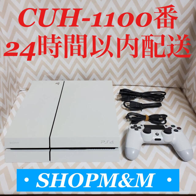 【24時間以内配送】ps4 本体  1100 PlayStation®4