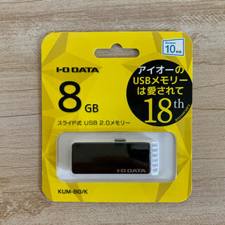アイオーデータ(IODATA)のI−O・データ機器　USBメモリ　8GB(PC周辺機器)