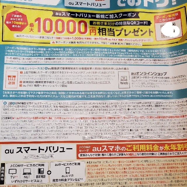 au　クーポン　ジェーコム チケットの優待券/割引券(その他)の商品写真