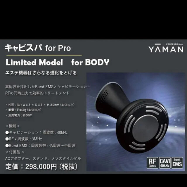 約500gYA-MAN業務用エステ機器キャビスパ for Pro リミテッドモデル