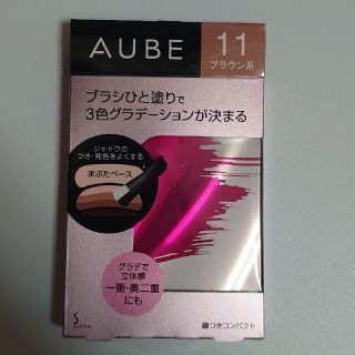 オーブ(AUBE)のオーブ オーヴ ひと塗りアイシャドウ 11 ブラウン アイシャドウ(アイシャドウ)