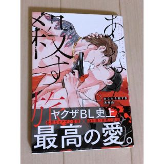 アキタショテン(秋田書店)のあなたを殺す旅(ボーイズラブ(BL))