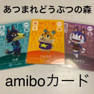 ニンテンドースイッチ(Nintendo Switch)のあつまれどうぶつの森/amiboカード/3枚セット(カード)