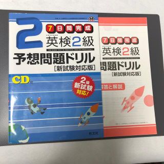 英検２級予想問題ドリル ７日間完成(資格/検定)