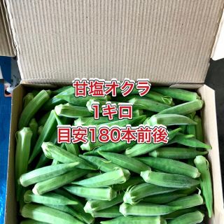 【鹿児島産】甘塩オクラ箱込み1キロ^_^(野菜)