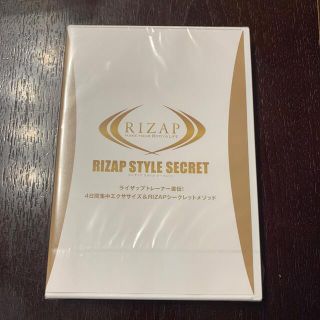 ライザップ　スタイルシークレットDVD(エクササイズ用品)