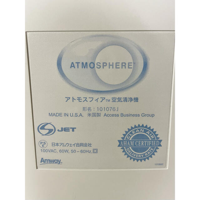 Amway アムウェイ アトモスフィア S 101076J 空気清浄機 - 生活家電