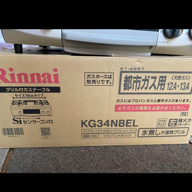 Rinnai(リンナイ)の大幅値下げ グリル新品 リンナイ　ガスコンロ　5回程度使用のみ インテリア/住まい/日用品のキッチン/食器(調理道具/製菓道具)の商品写真