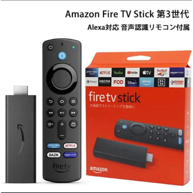 Amazon Fire TV Stick 第3世代 Alexa最新型 新品未開封の通販 by ...