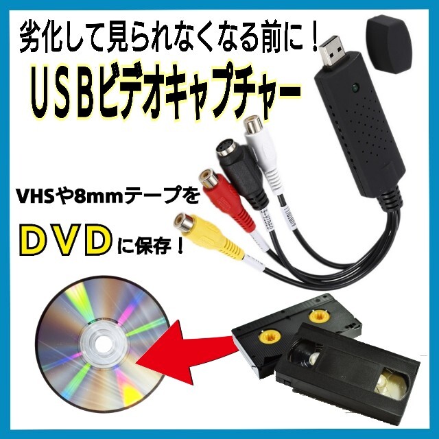 ビデオキャプチャー キャプチャーケーブル USB 2.0 ビデオ変換 VHS スマホ/家電/カメラのテレビ/映像機器(映像用ケーブル)の商品写真