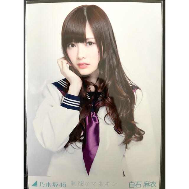 ハイクオリティ 乃木坂46 白石麻衣 制服のマネキン 楽曲衣装 生写真