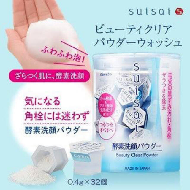 Suisai(スイサイ)のスイサイ ビューティクリアパウダーウォッシュ コスメ/美容のスキンケア/基礎化粧品(洗顔料)の商品写真