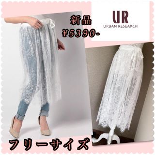 アーバンリサーチ(URBAN RESEARCH)の♡アーバンリサーチ　レースラップスカート♡新品タグ付き(ロングスカート)