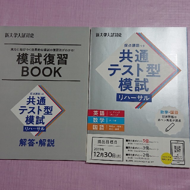 進研ゼミ高校講座　共通テスト型模試リハーサル　英語　数学　国語 エンタメ/ホビーの本(語学/参考書)の商品写真