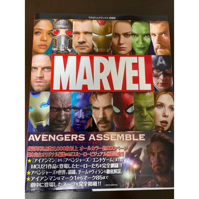 MARVEL アベンジャーズマーベルヒーロー超全集 MARVELの通販 by スノーボール アベンジャーズ マーベルヒーロー超全集