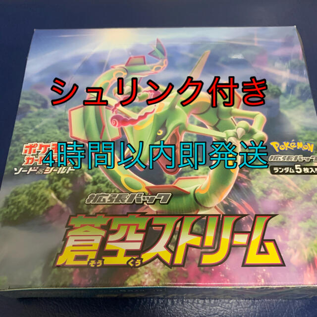 シュリンク付き新品未開封 ポケモンカード 蒼空ストリーム 1BOX